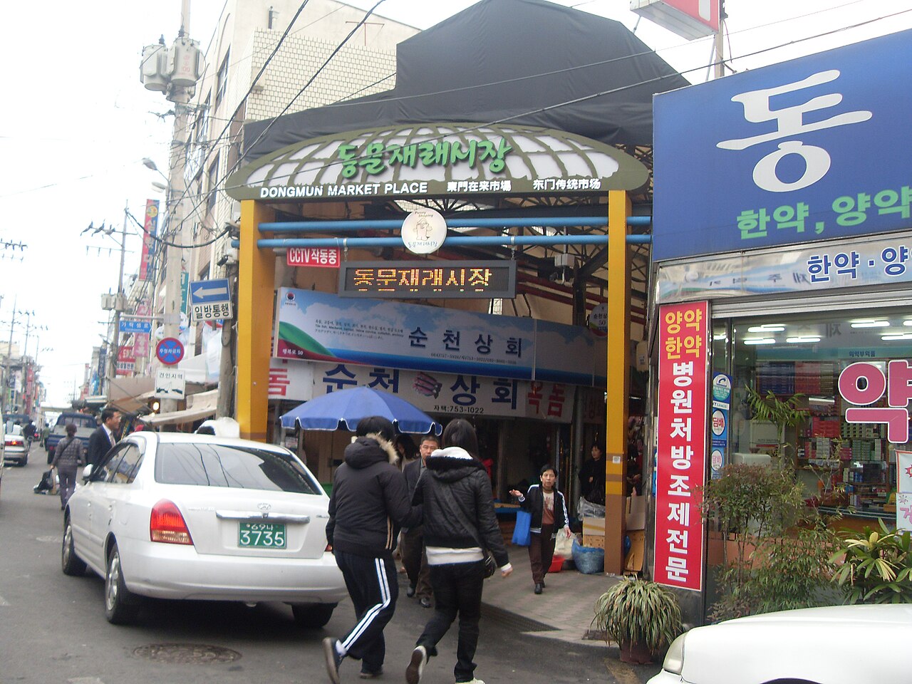 东门市场(동문시장)入口,济州最大传统市场